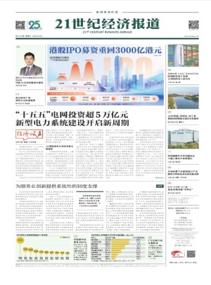 21世纪经济报道